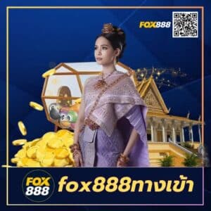fox888ทางเข้า - fox888-th.com