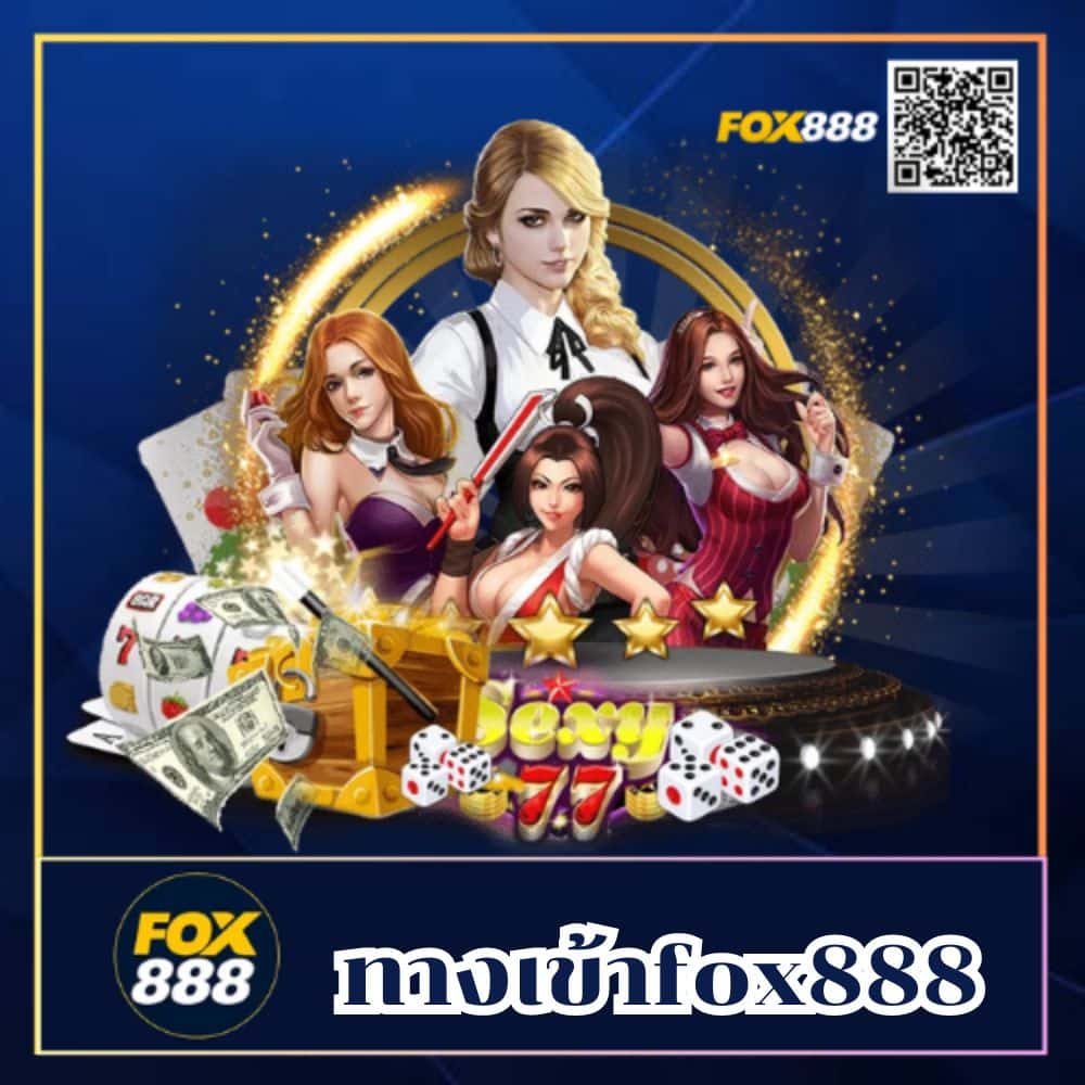 ทางเข้าfox888 - fox888-th.com