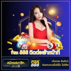fox 888 ติดต่อเจ้าหน้าที่ - fox888-th.com