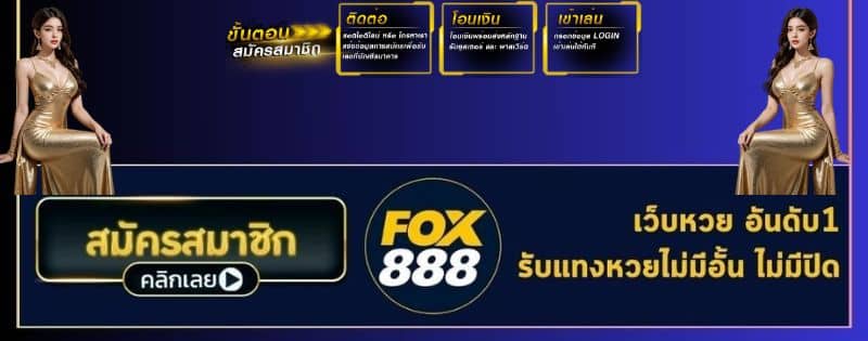 fox888-th.com
